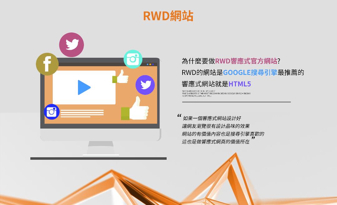 RWD網站.jpg