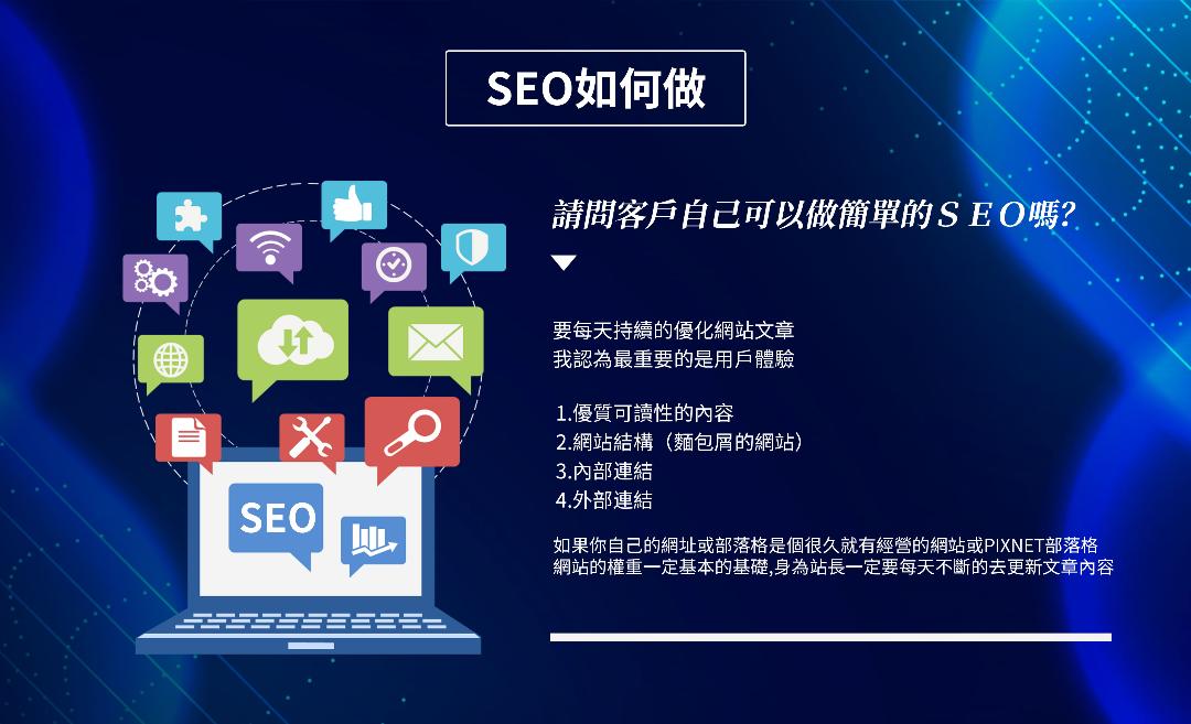 客戶簡單SEO.jpg